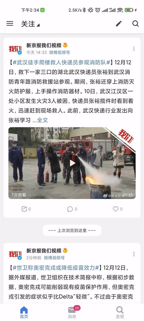 see微博安卓版截图2