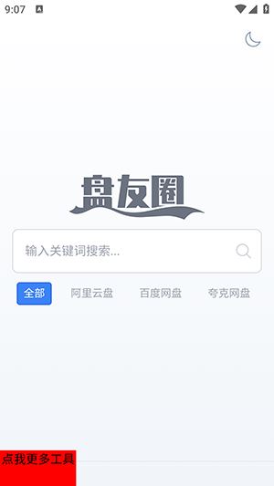 盘友圈截图1