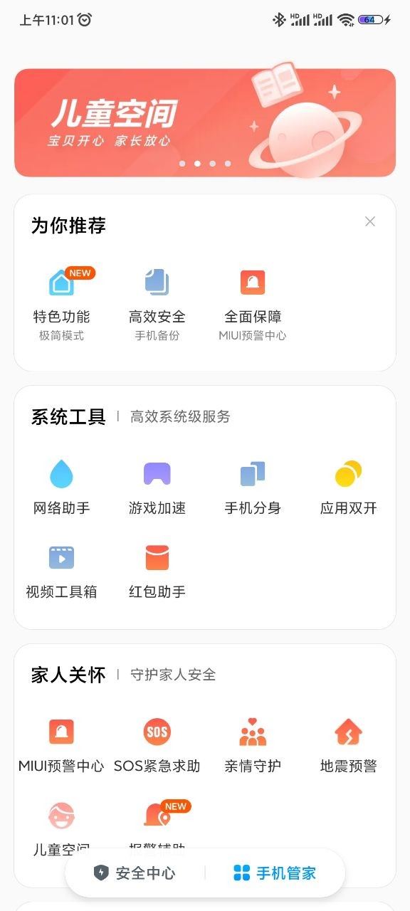 小米手机管家截图2