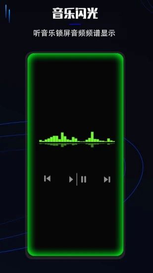 曲面闪光截图3