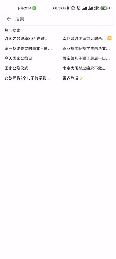 see微博安卓版截图4