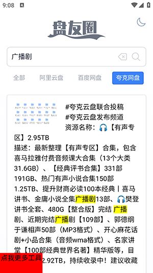 盘友圈截图5