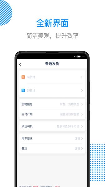 传化陆运通截图1