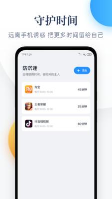 番茄守护截图4
