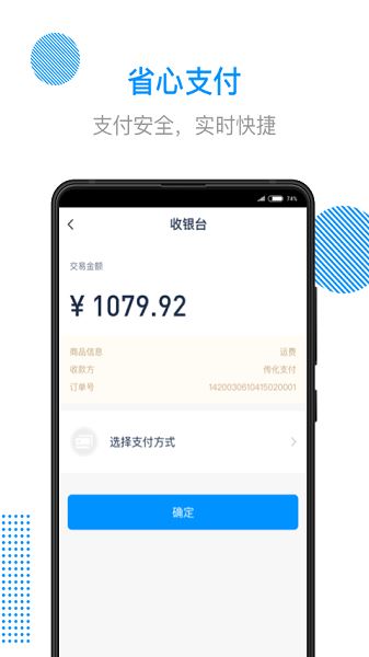 传化陆运通截图3