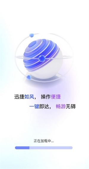 全速浏览器截图2