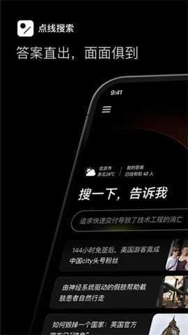 点线搜索截图1
