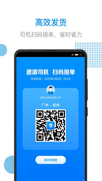 传化陆运通截图2