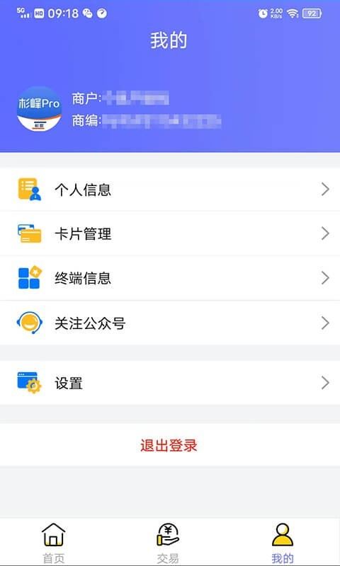 杉峰Pro截图4