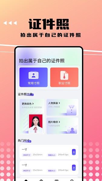 可拍证件照截图1