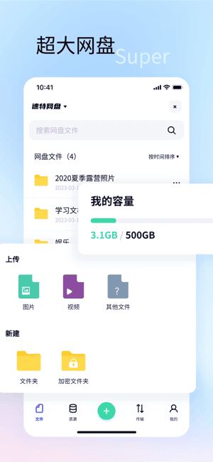 速特生活截图2
