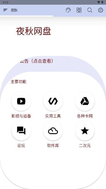 夜秋网盘截图3