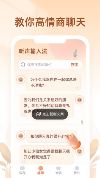 听声输入法截图5