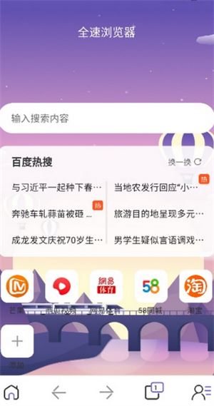 全速浏览器截图4