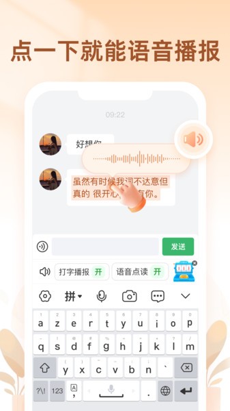听声输入法截图4