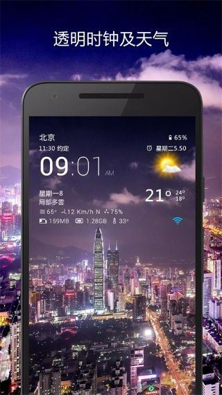 透明时钟和天气插件截图3