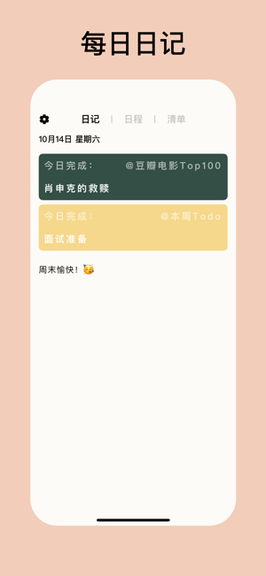 Goalday截图4
