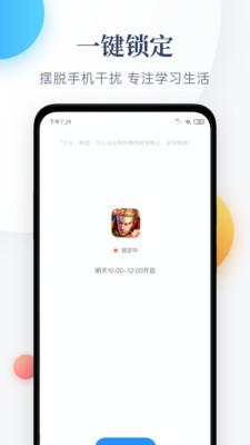 番茄守护截图3