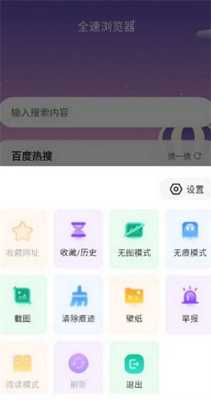 全速浏览器截图3