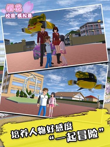 七七酱同款樱花校园模拟器(SAKURA School Simulator)截图5