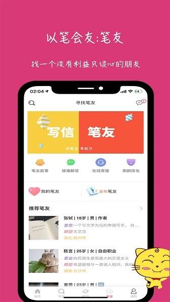 未来信封截图3