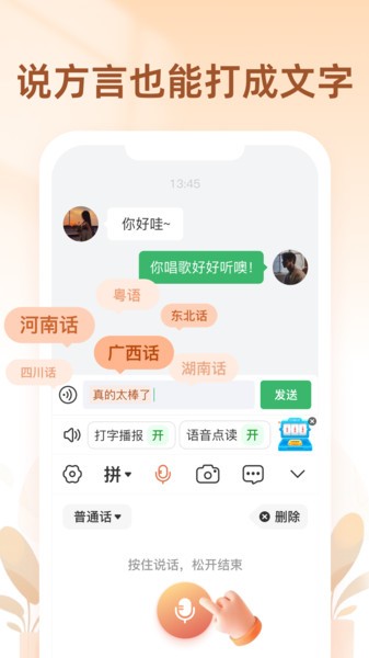 听声输入法截图2