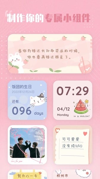 创意小组件截图2