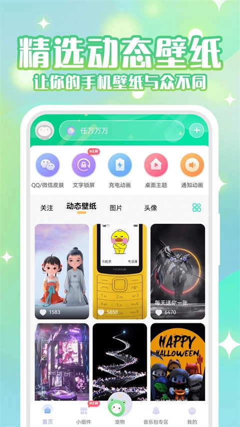 动态壁纸秀截图2