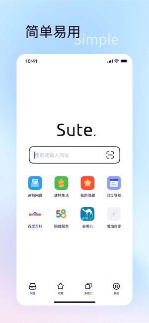 速特生活截图1