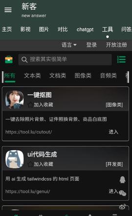 新客资源库截图2
