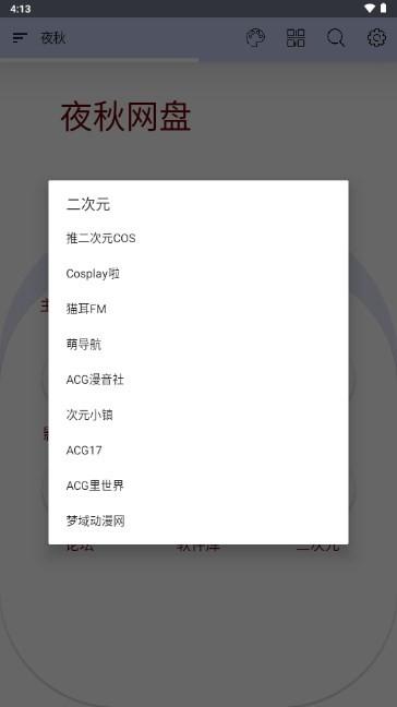 夜秋网盘截图1