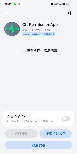 oppo兼容性测试套件(CtsPermission)截图1