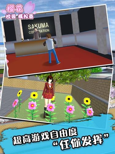 七七酱同款樱花校园模拟器(SAKURA School Simulator)截图4