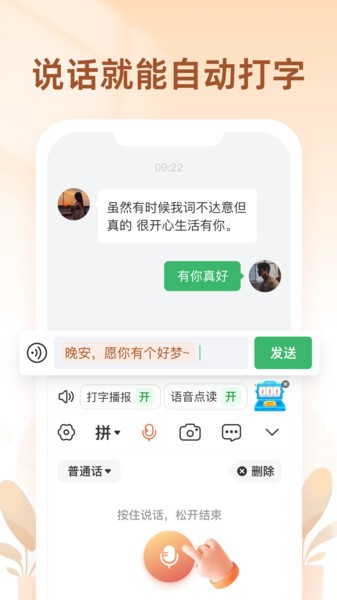 听声输入法截图3