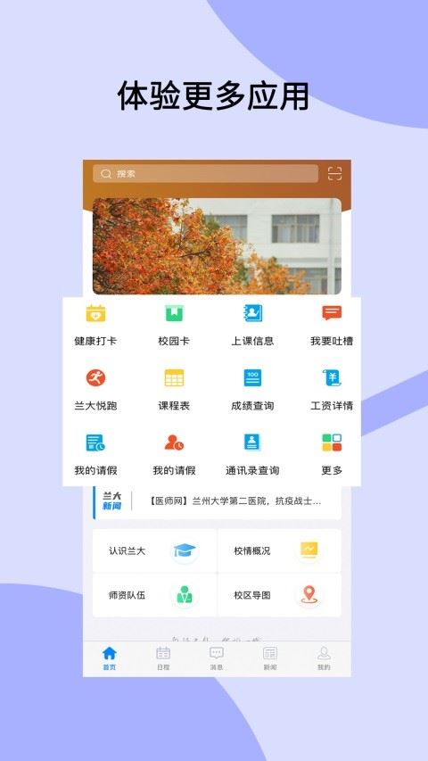 兰州大学截图4