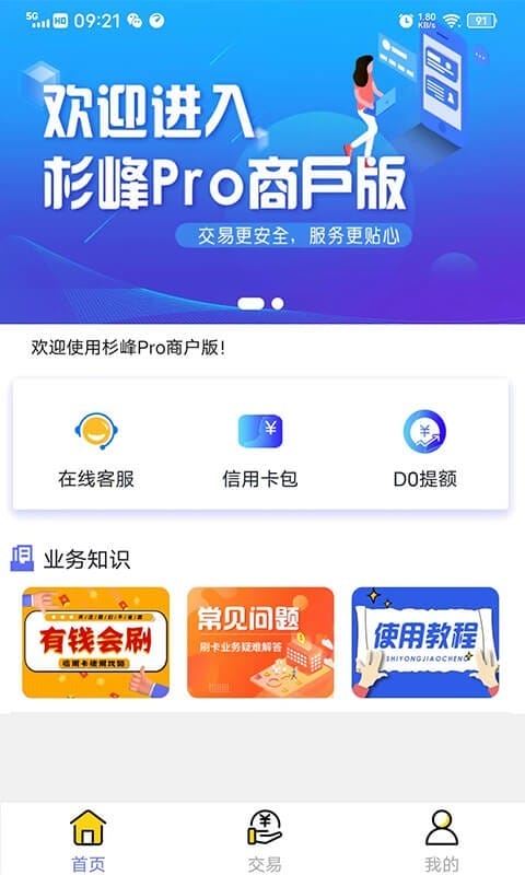 杉峰Pro截图3