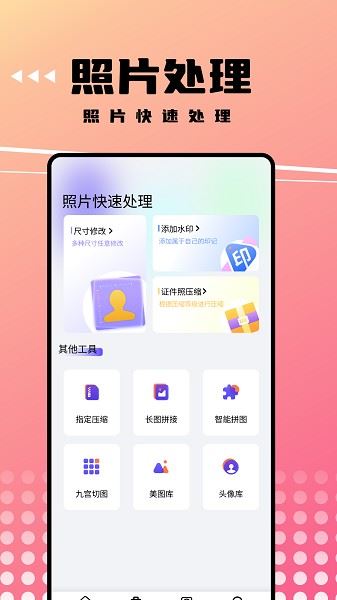 可拍证件照截图3