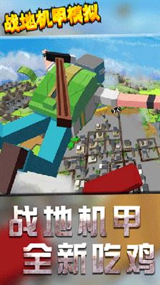 战地机甲模拟截图4