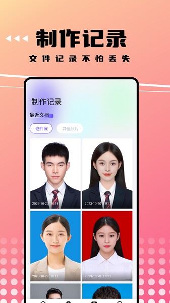 可拍证件照截图2