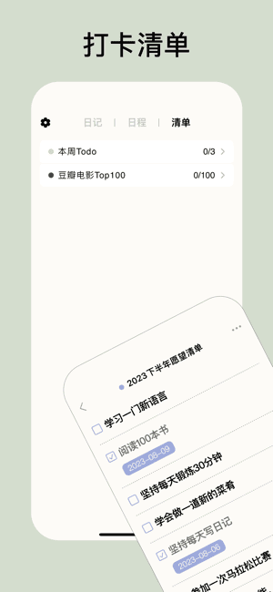 Goalday截图1
