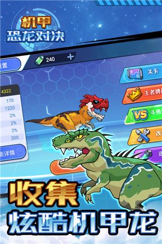 机甲恐龙对决截图1