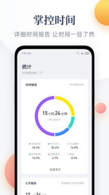 番茄守护截图1