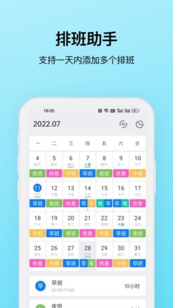 排班助手截图2