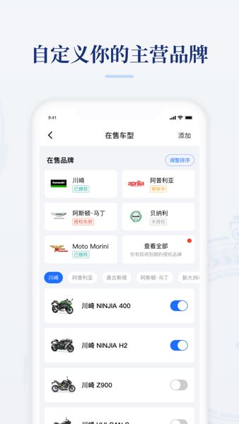 摩托范商家版截图1