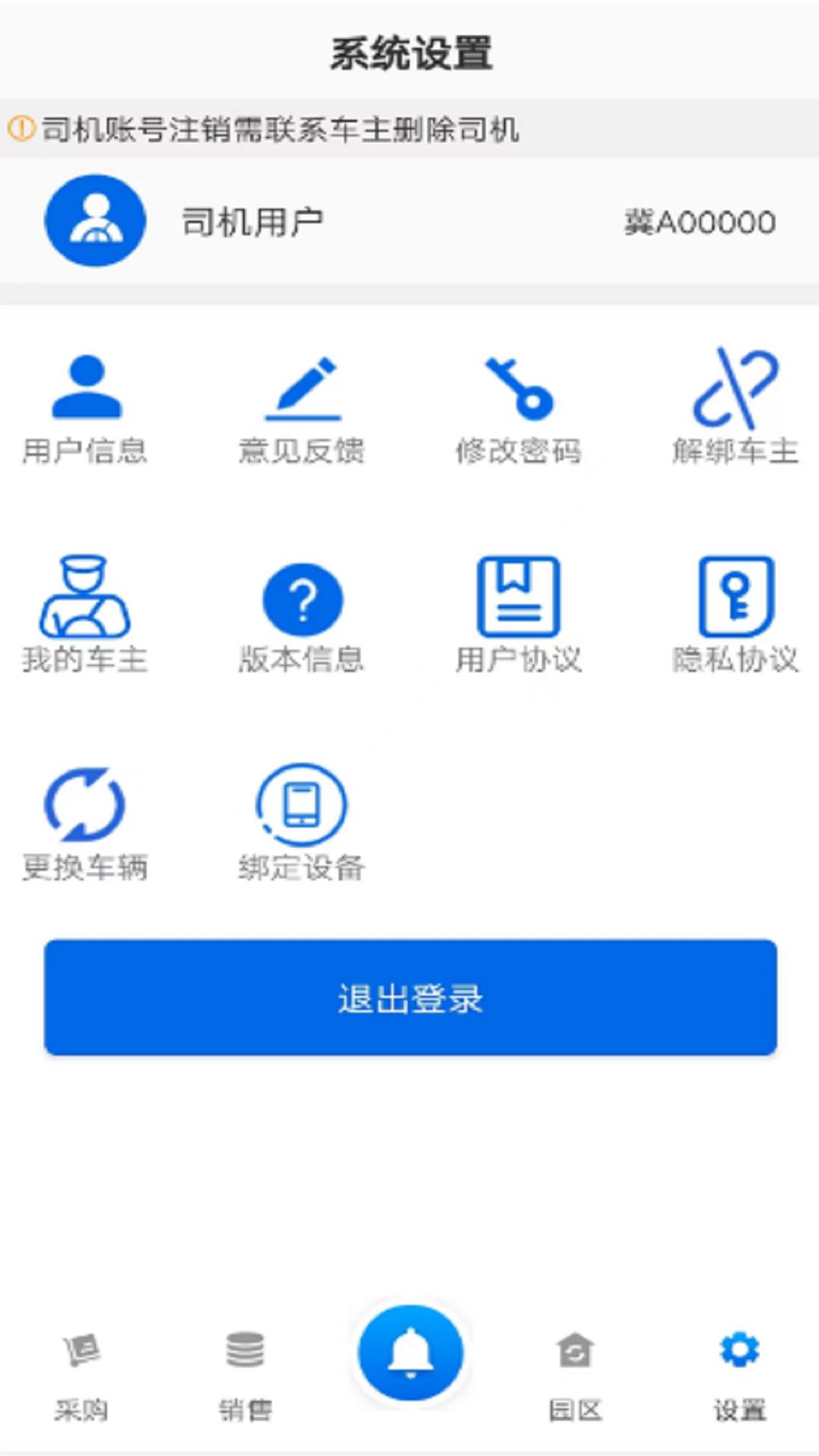 敬业运输司机端截图4
