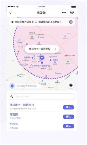 天府行网约车截图4