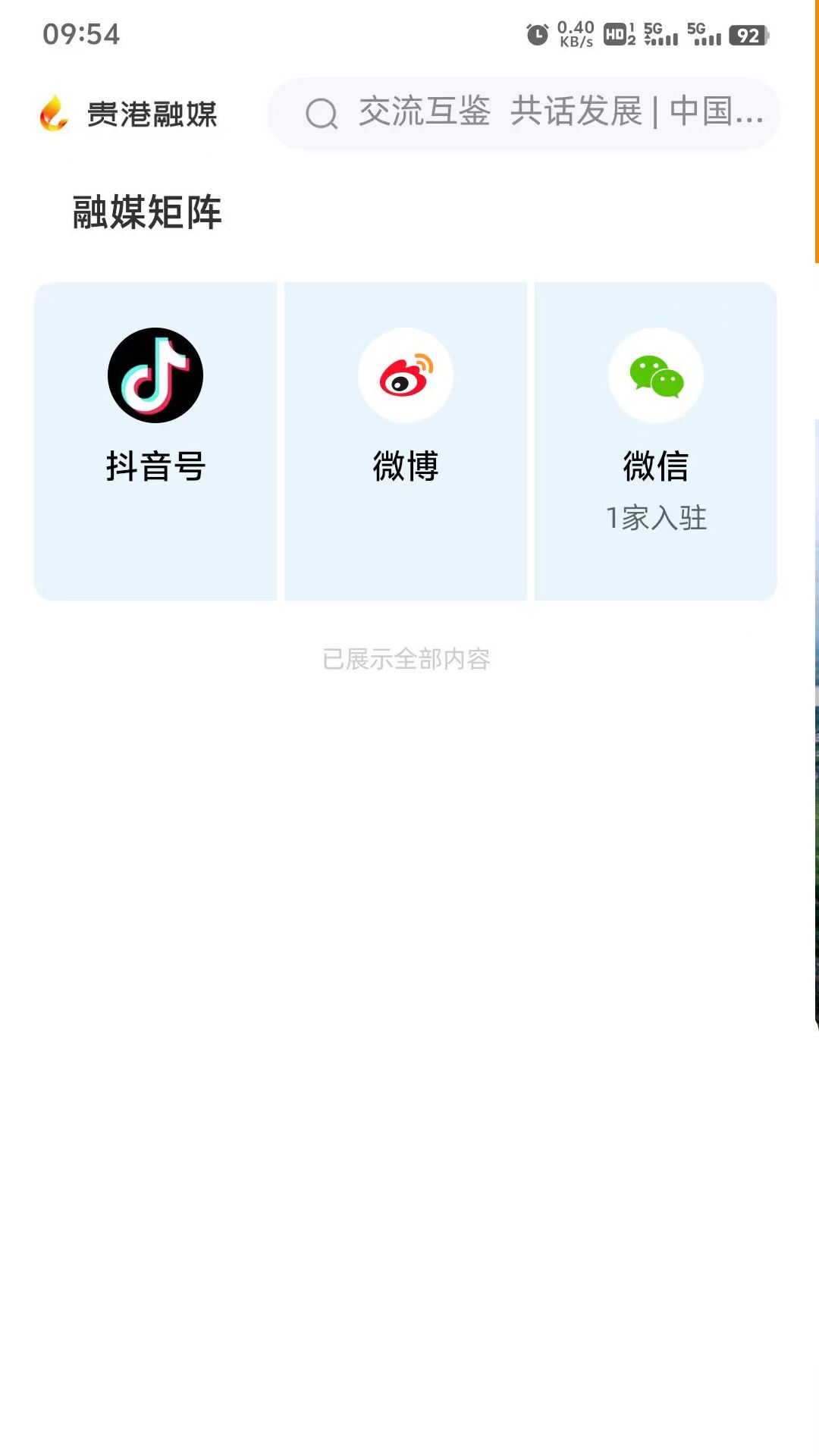 贵港融媒截图1