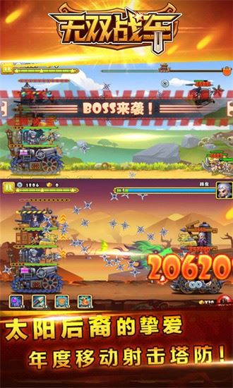 无双战车截图4