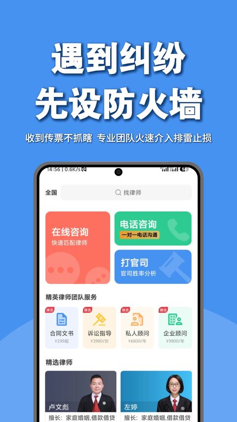 律师馆法律咨询截图3