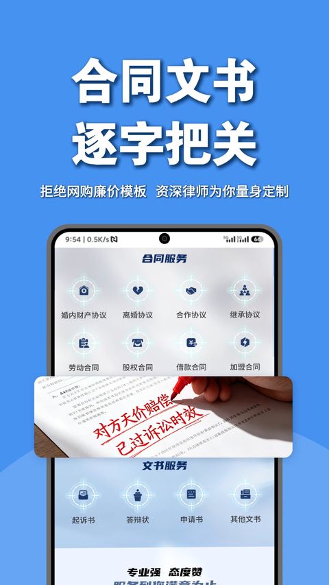 律师馆法律咨询截图5